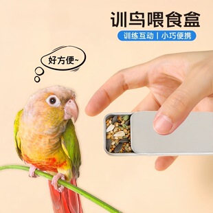 训鸟盒专用手拿喂食食盒虎皮牡丹玄凤鹦鹉训练用具训鸟喂食器神器
