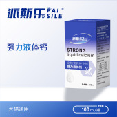 派斯乐宠物液体钙狗狗健骨补钙狗狗猫咪专用钙100ml
