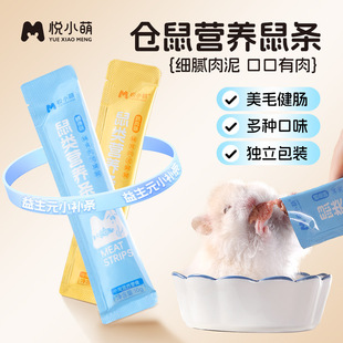 悦小萌仓鼠营养条金丝熊专用零食用品幼鼠营养补充剂肉泥粮食伴侣