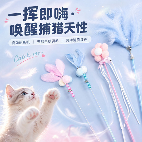 宠物用品猫咪玩具逗猫棒自玩铃铛仙女棒羽毛自嗨耐咬长杆逗猫棒