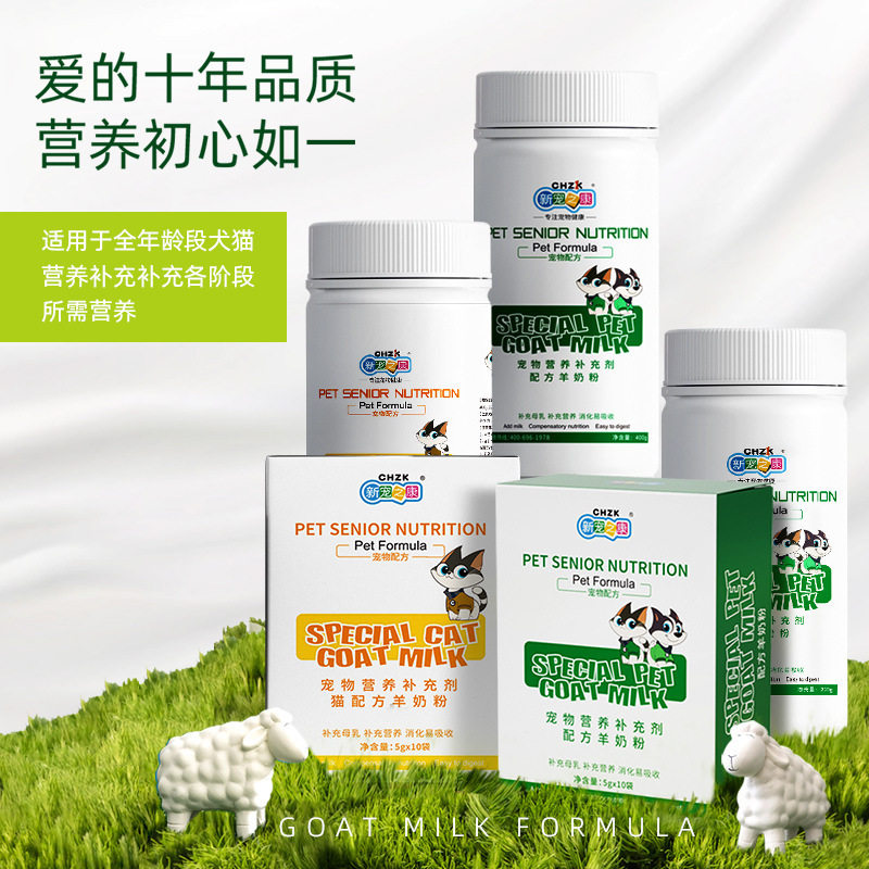 宠物奶粉营养均衡现货宠物羊奶粉400g狗狗奶粉猫咪奶粉保健品