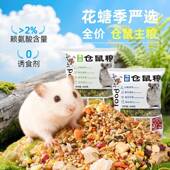 仓鼠粮 自配五谷粮海鲜粮果蔬粮面包虫干金丝熊 小宠用品仓鼠粮食