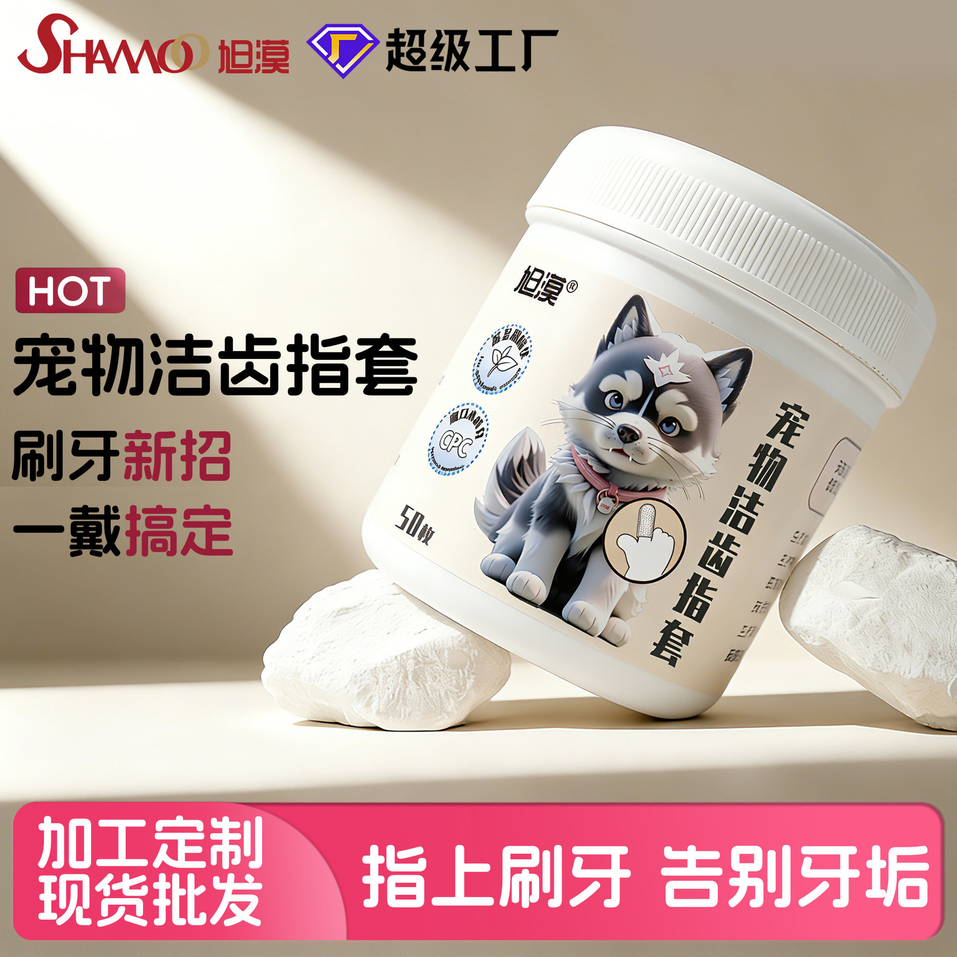 旭漠宠物洁牙指套湿巾无纺布狗狗猫咪口腔清洁护理手指牙刷犬用