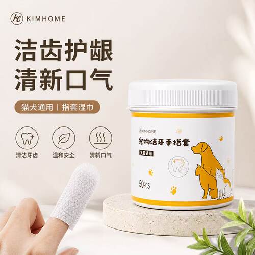 猫狗通用洁牙指套除口臭