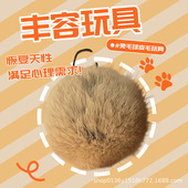 玩具兔毛逗猫球球形静音解闷猫咪丰容真兔毛球耐抓耐咬