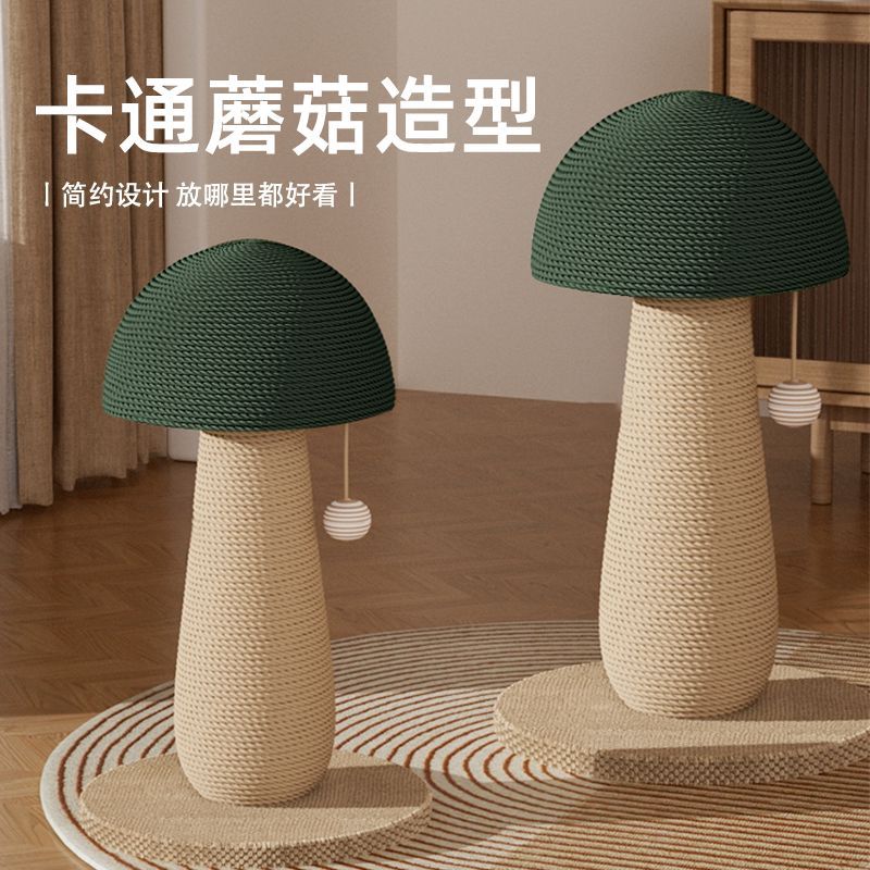 剑麻猫抓柱蘑菇猫抓板耐磨不掉屑立式猫爪板剑麻绳磨爪逗猫咪玩具