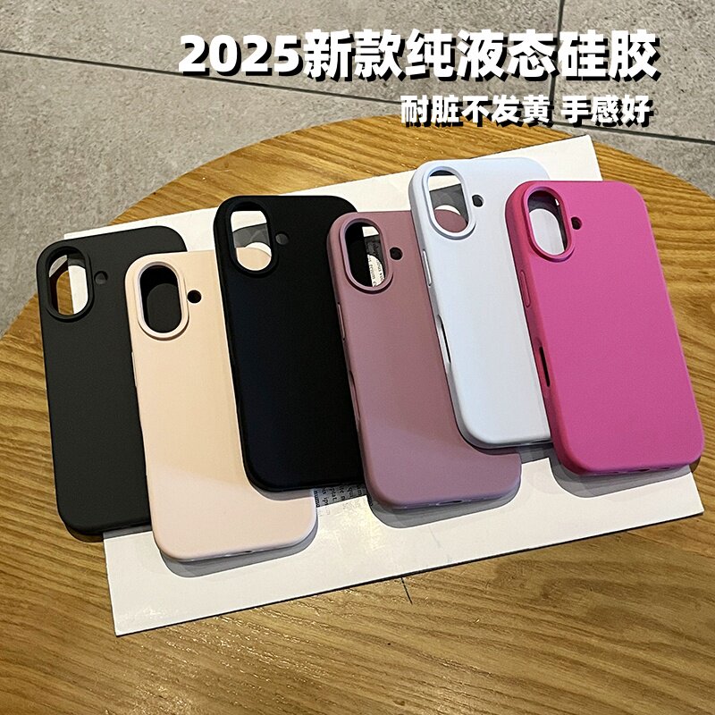 apple苹果16pro液态硅胶手机壳