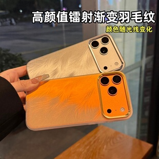 镭射渐变羽毛纹iPhone17半透明简约高级感16pro情侣男女变色亚克力防摔16plus 适用于苹果17promax手机壳新款