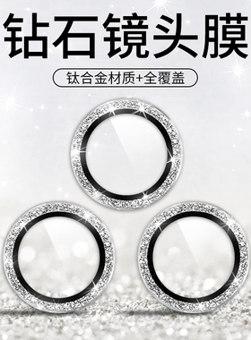 云寅适用于iPhone16细闪镜头膜适用苹果14/15promax防刮花12新全覆盖13mini摄像头闪粉11全包高清防刮花17pro