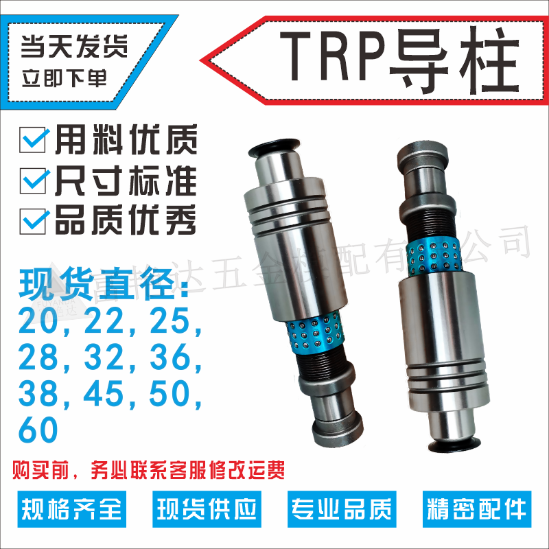 精密导柱铝套TRP滚珠外导柱 十字滚珠导柱保持架导柱滑动导柱,标准件/零部件/工业耗材,模具,淘宝优惠券,粉丝福利购,淘宝优惠卷