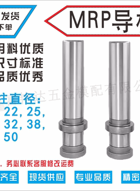 模架用导柱组件MRP导柱冲压模具用导向零件MRP台阶导柱20 25 28