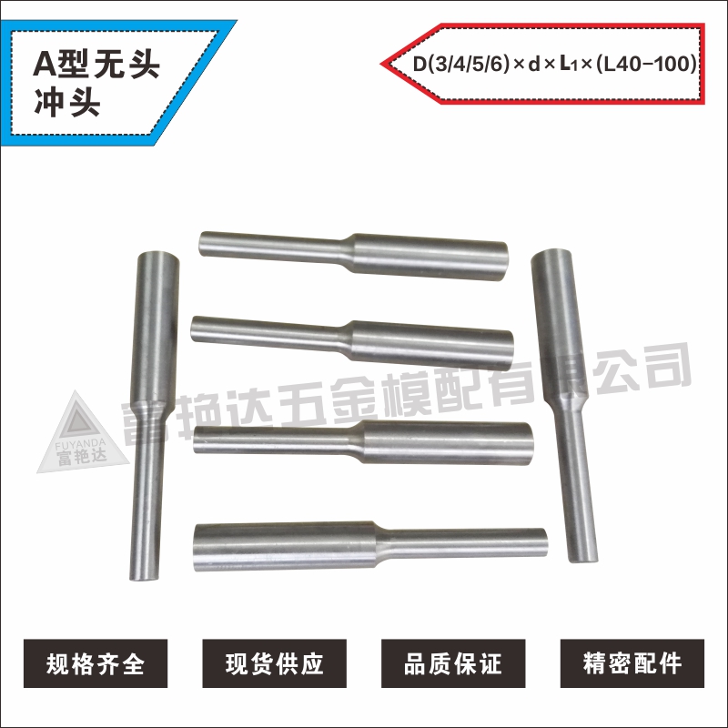 56812模具冲头A型无头冲头SDK11  非标定做T冲模具配件