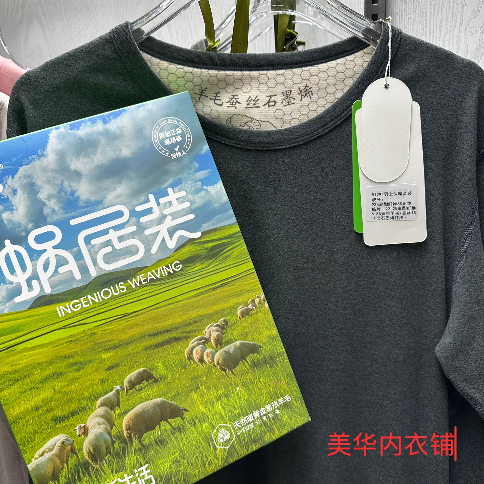 蜗居8128 8129石墨烯套装蜗居新生活男女款秋冬秋衣秋裤套装