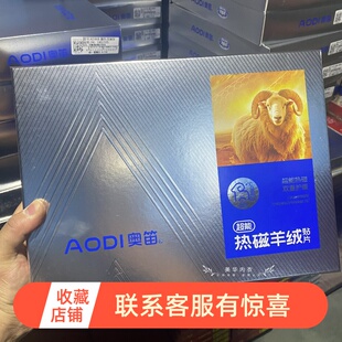 奥笛875 热磁贴片持久热敷防风 975超能热磁羊绒贴片男女保暖套装