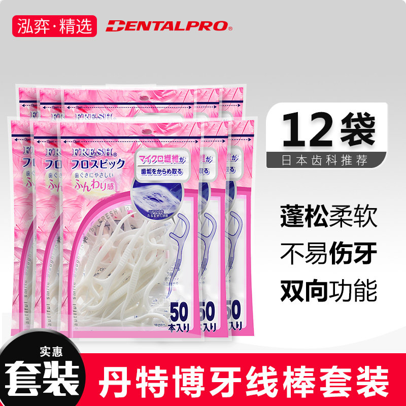 泓弈精选 日本DENTALPRO/丹特博牙线棒扁线家庭装12袋剔牙线