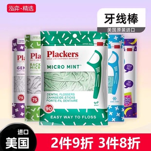 Plackers进口牙线棒超细家庭装薄荷味牙线棒便携护理牙签线剔牙线