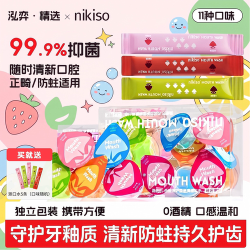 nikiso儿童正畸漱口水含氟防蛀