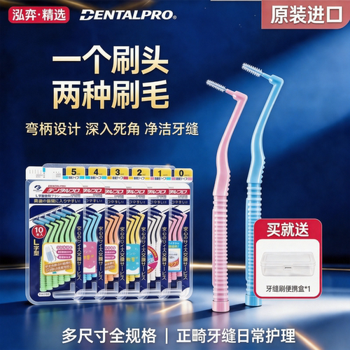 日本进口牙缝刷齿间刷