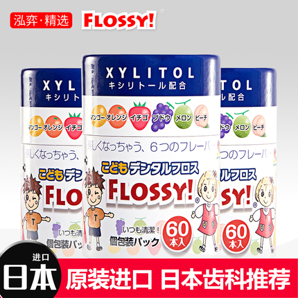 日本flossy儿童牙线宝宝专用便携牙线水果味剔牙线超细儿童牙线棒
