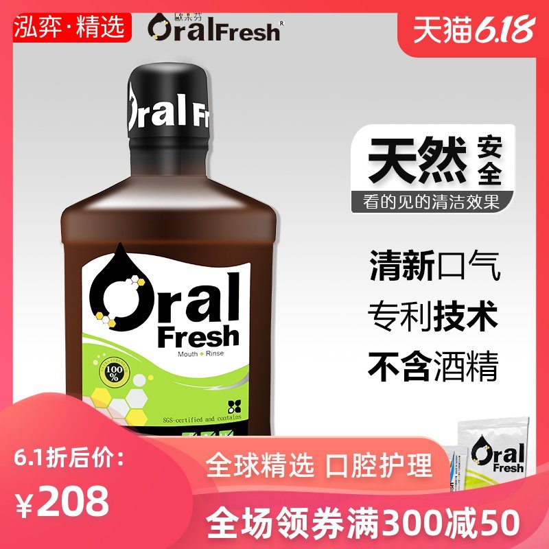 台湾进口Oral Fresh/欧乐芬漱口水除口臭杀菌去牙渍异味清新口气