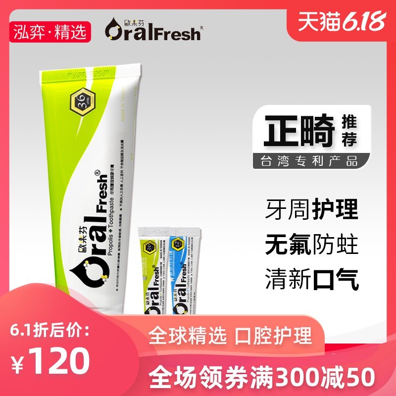 Oral Fresh/欧乐芬牙周护理进口牙膏正畸适用牙齿矫正无氟防蛀