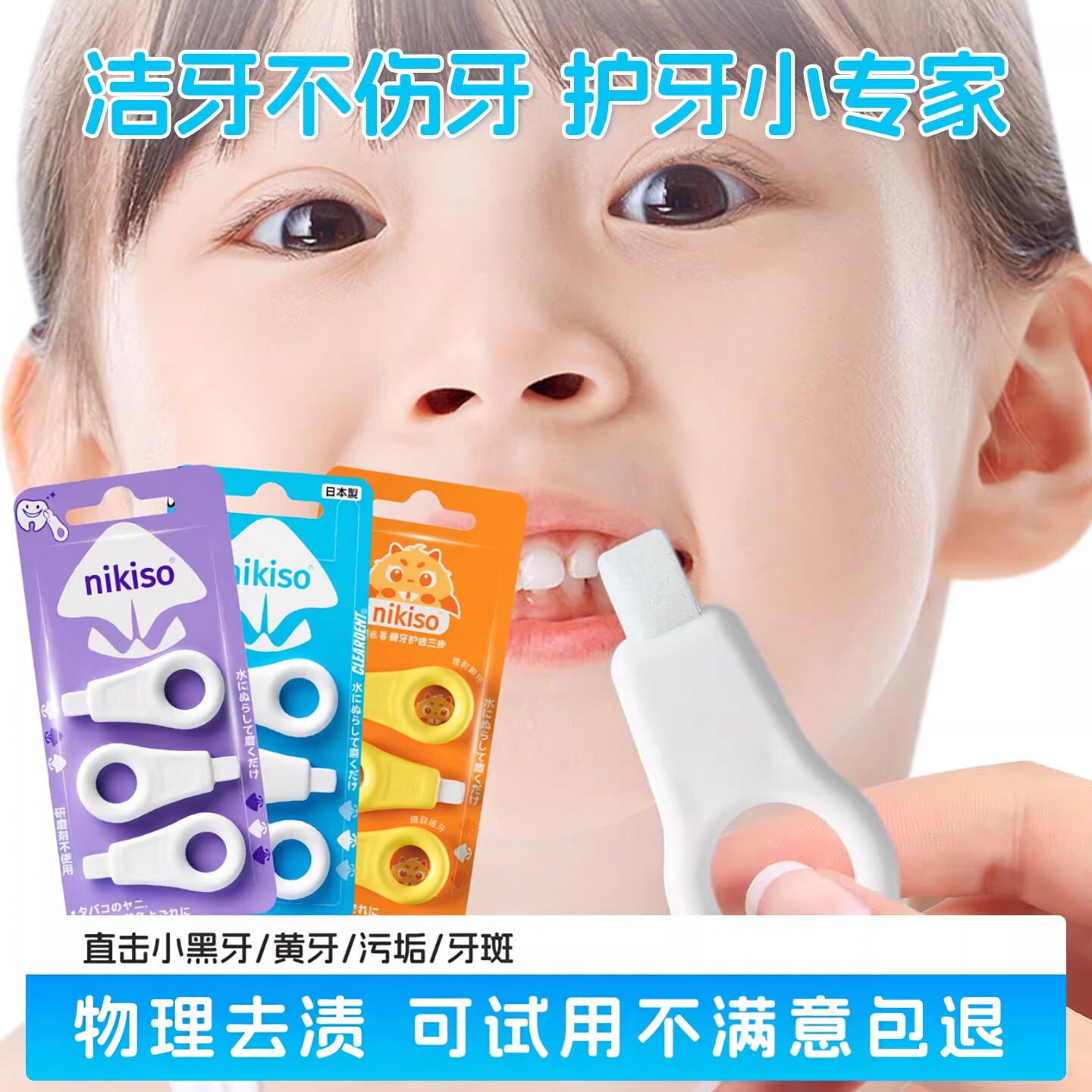泥齿纪日本进口洁牙擦去牙垢牙渍色斑神器清洁黑斑亮白牙齿橡皮擦