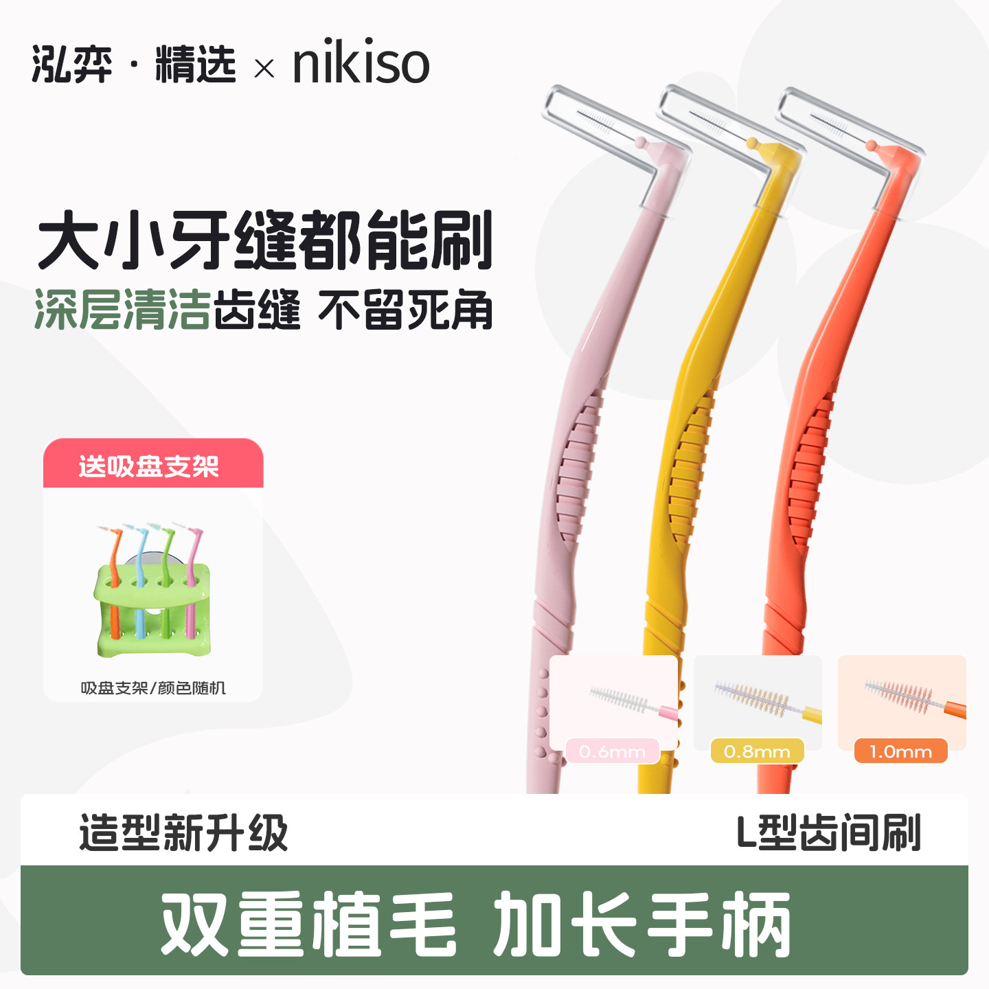nikiso矫正牙齿牙缝刷齿间刷