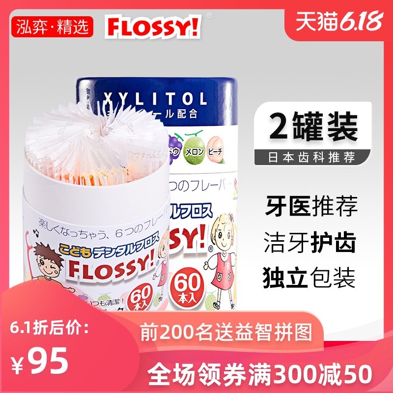 FLOSSY！儿童牙线棒2桶日本进口超细婴幼儿宝宝牙线独立装便携式