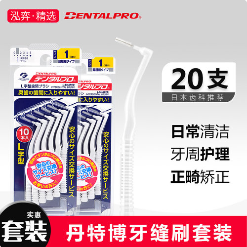 日本进口牙缝刷齿间刷