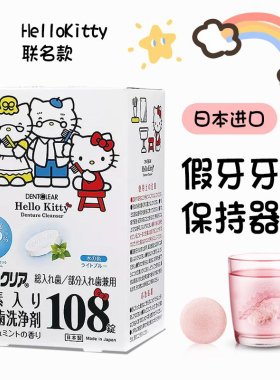 hellokitty联名款假牙牙套清洁泡腾片隐形牙套保持器清洗剂清洁片