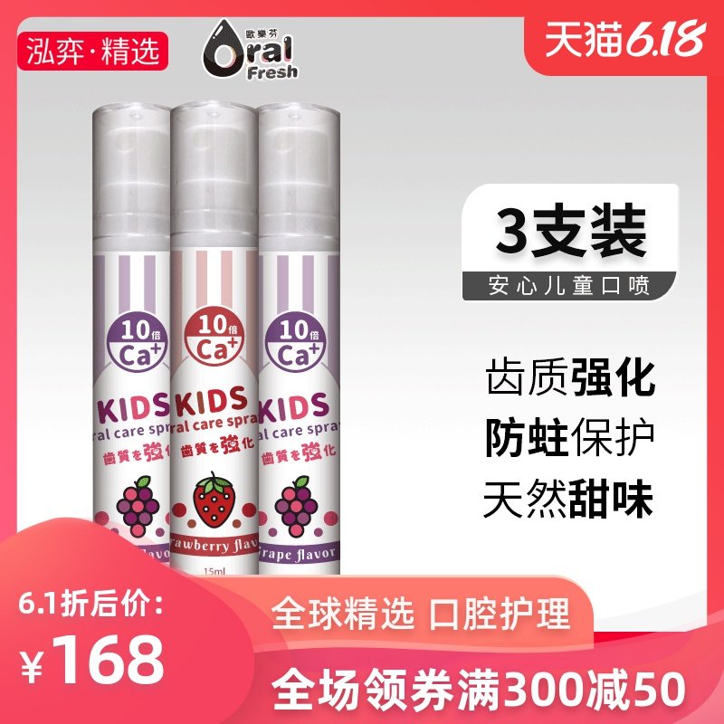 Oral Fresh欧乐芬儿童专用防蛀口气清新喷雾剂除口臭水果味可吞咽
