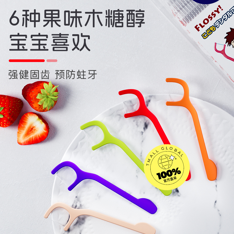 flossy儿童牙线宝宝专用便携牙线