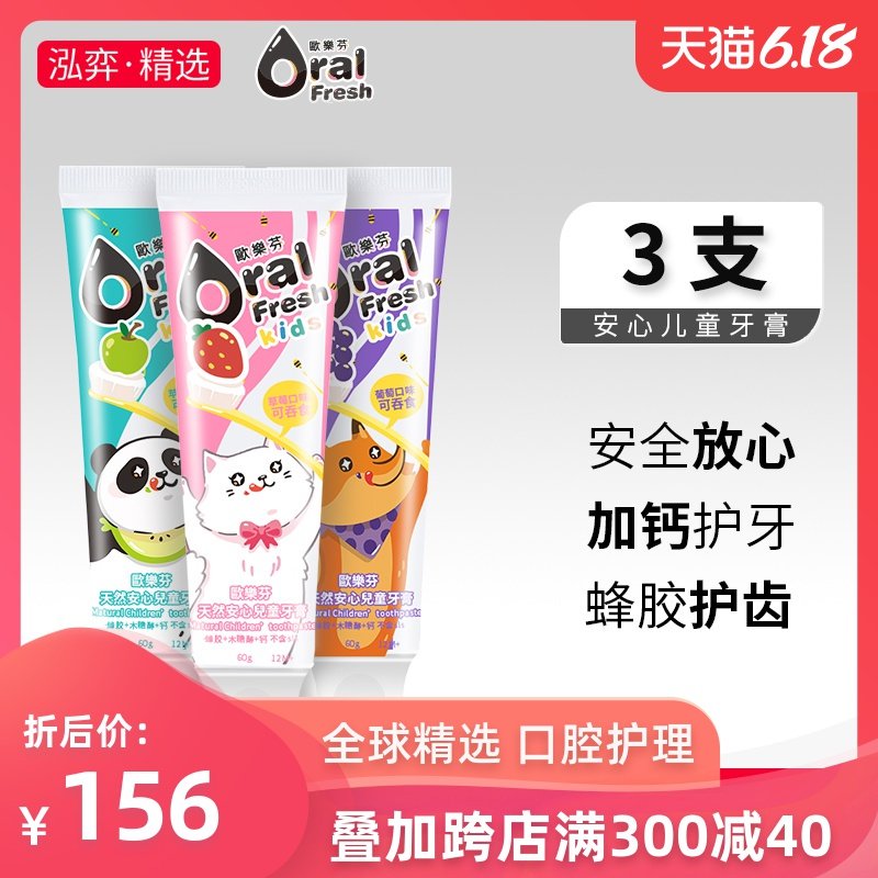 Oral Fresh欧乐芬蜂胶儿童牙膏3-6-12岁换牙期无氟防蛀可吞咽3支