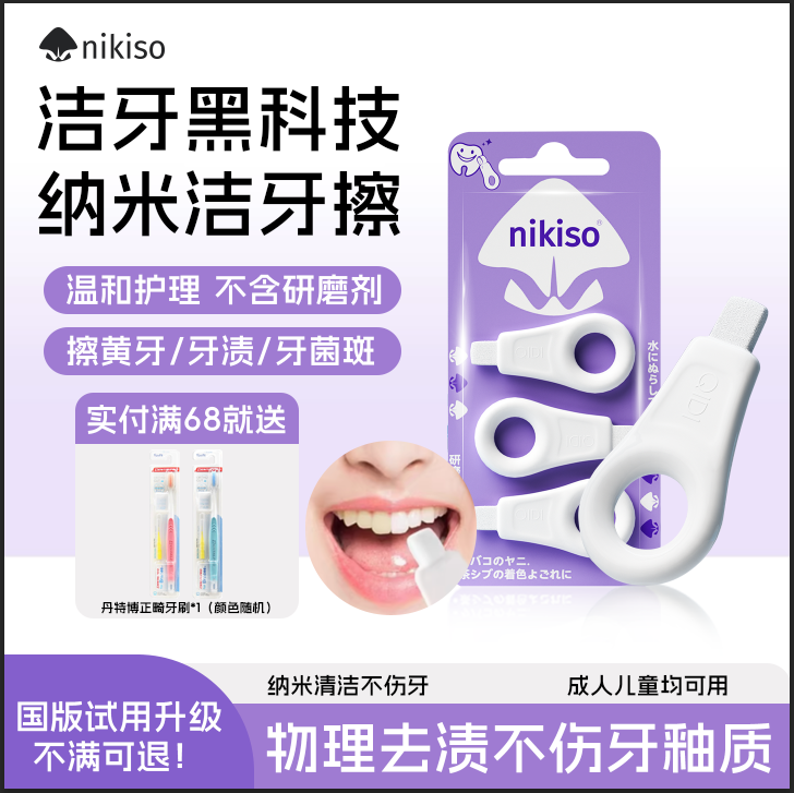 日本进口CLEARDENT洁牙擦去牙垢