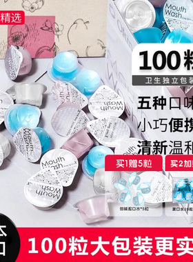 日本okina漱口水便携抑菌减少口臭清新口气正畸漱口水果冻装100粒