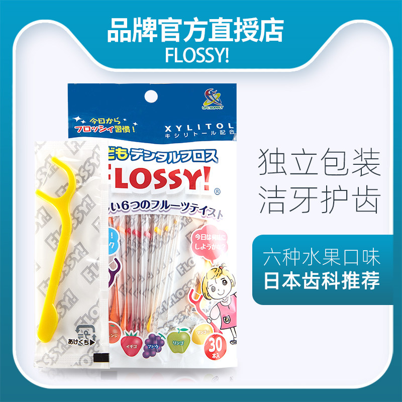 日本FLOSSY儿童专用牙线宝宝婴幼儿超细安全剔牙签牙线棒进口