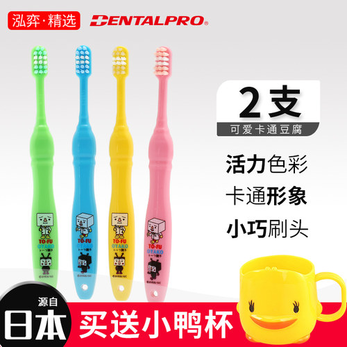 dentalpro丹特博宝宝儿童牙刷