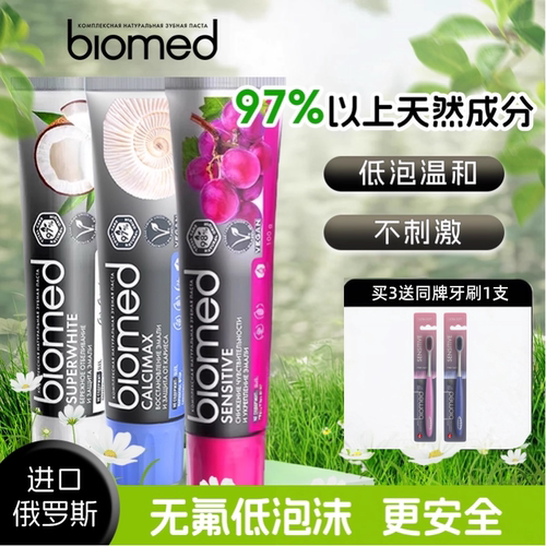 进口biomed牙膏不含氟低泡温和