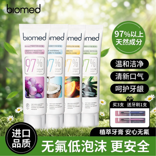 进口biomed牙膏不含氟低泡温和