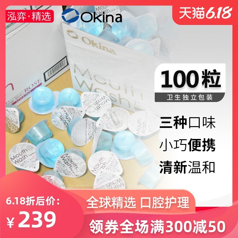 日本Okina LongSpin便携果冻漱口水玫瑰薄荷味男女士去牙渍除口臭