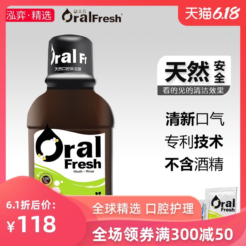 Oral Fresh/欧乐芬300ml漱口水除口臭去牙渍口气清新除异味防蛀