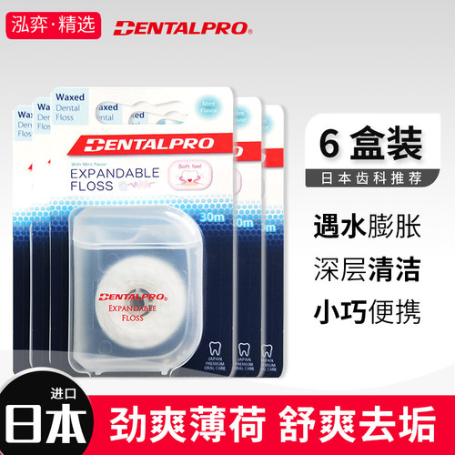 丹特博家庭套装30m*6盒防蛀牙线