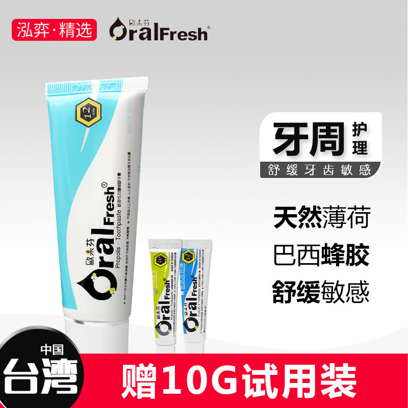 Oral Fresh/欧乐芬敏感性防护蜂胶牙膏舒缓牙齿敏感牙龈牙周护理