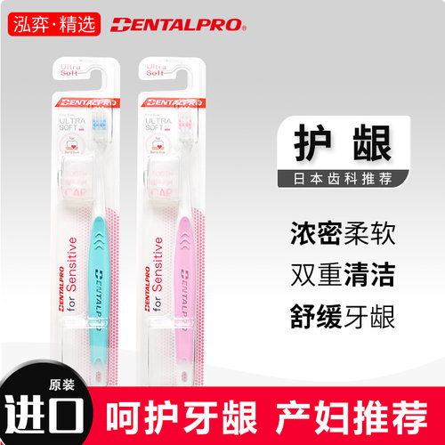 日本月子牙刷软毛DENTALPRO孕妇