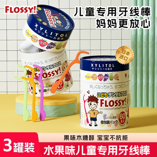 日本flossy儿童牙线宝宝专用便携牙线水果味剔牙线超细儿童牙线棒