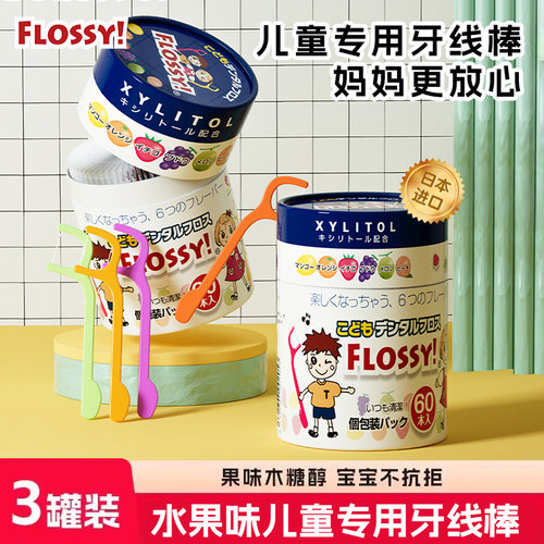 日本flossy儿童水果味超细牙线棒
