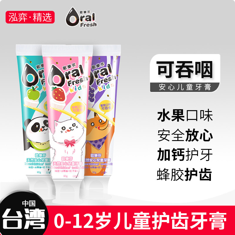 Oral Fresh欧乐芬蜂胶植萃儿童牙膏3-6-12岁换牙期无氟防蛀可吞咽
