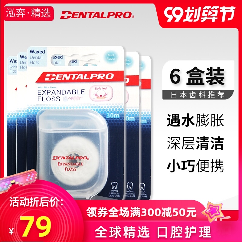 DENTALPRO/丹特博牙线家庭套装30m*6盒薄荷味剔牙线微蜡剔牙防蛀
