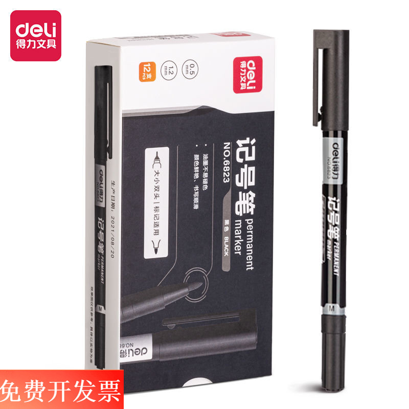 得力6823记号笔黑色勾线笔油性