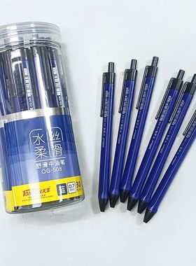 天丰508中油笔按压式速干0.7教师红黑蓝色圆珠笔芯学生办公用批发